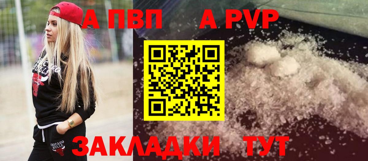 Баксан  Альфа ПВП VHQ  APVP СК  A-PVP  Вход с VPN 