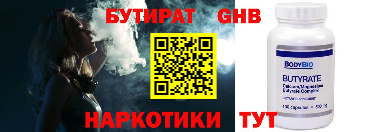 Бутират 1.4BDO Баксан