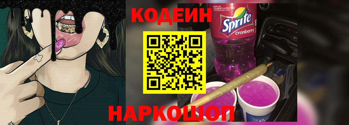Баксан  Кодеин Purple Drank  Кодеин напиток Lean (лин)  Вход с VPN 