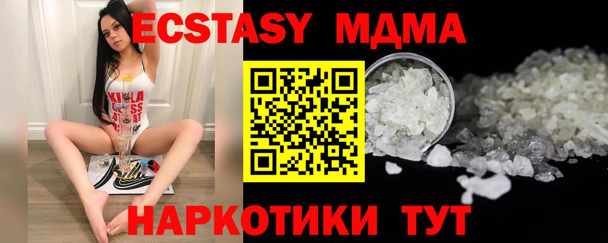 MDMA  Вход с VPN  MDMA молли  Баксан  МДМА молли 