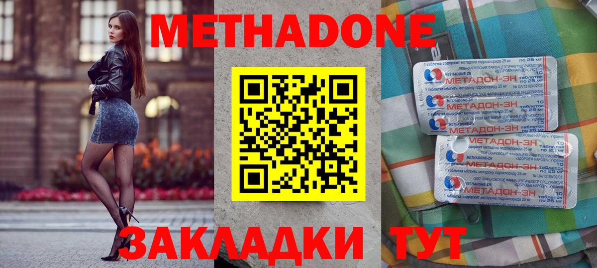 МЕТАДОН methadone  Метадон кристалл  OMG зеркало  Баксан  Вход с VPN 