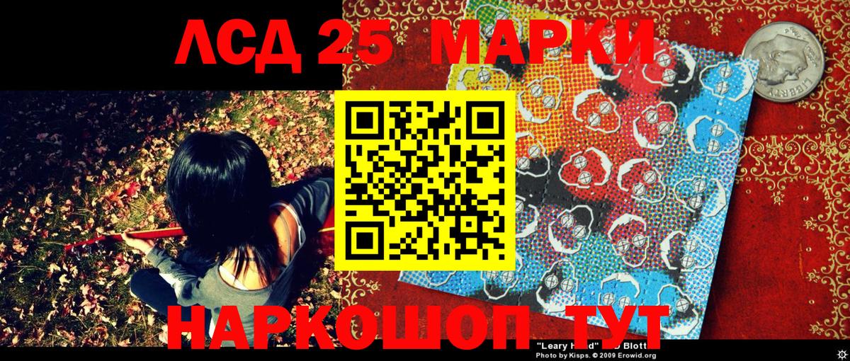 Марки 25I-NBOMe 1500мкг Баксан